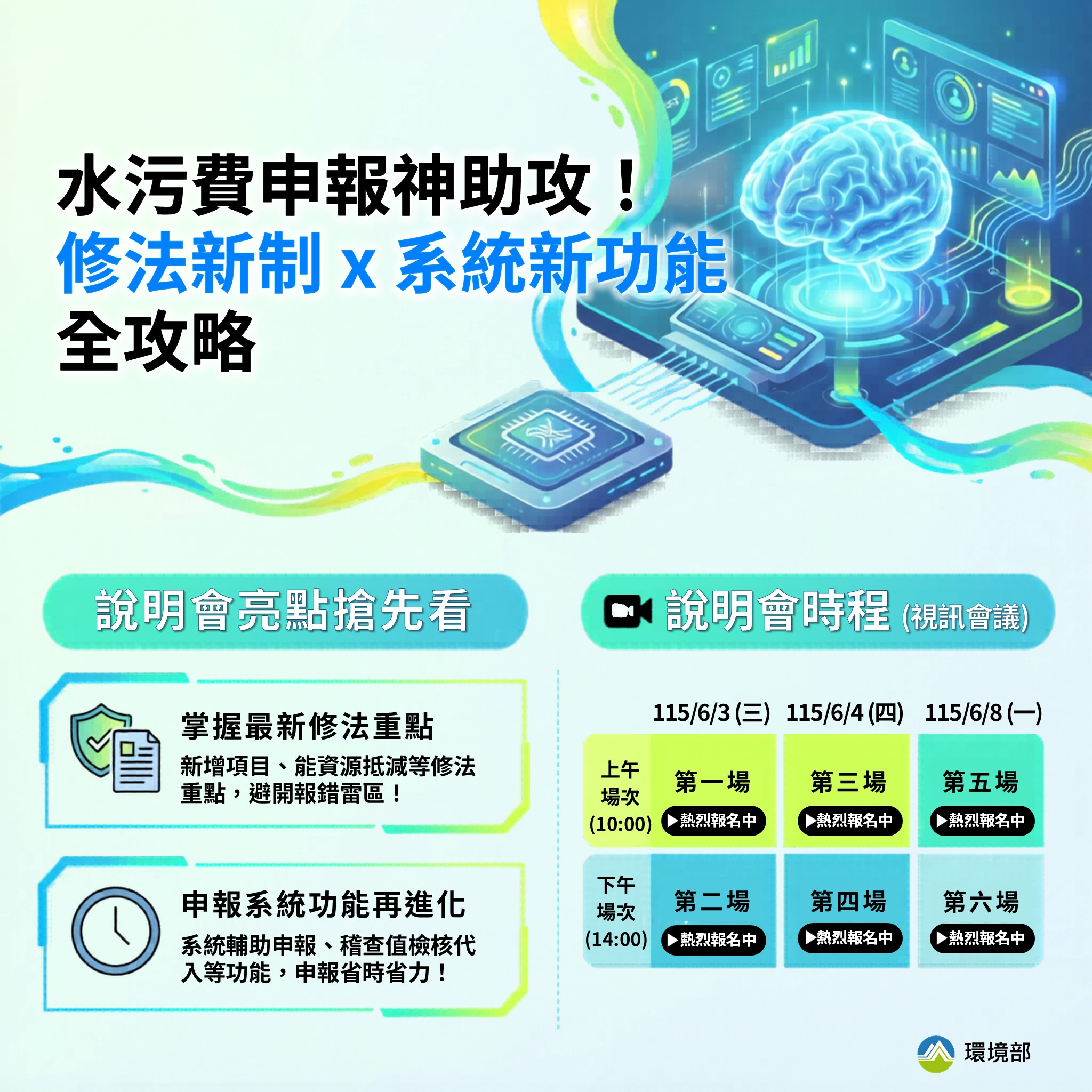 水污染防治費徵收宣導說明會